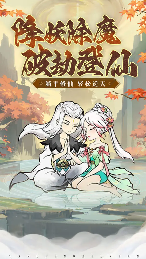 斗法天地截图