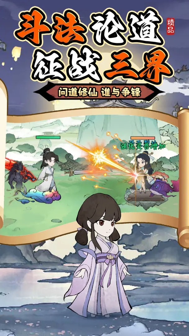 斗法天地截图