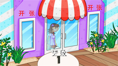 老爹冷饮店togo截图3