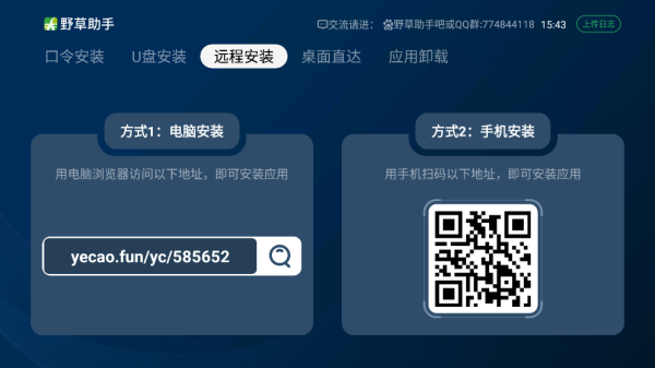 野草助手手机版官方版截图