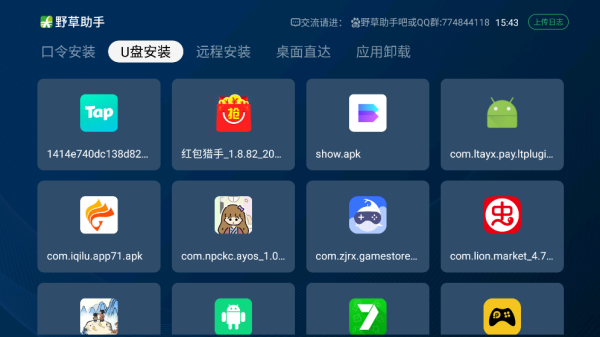 野草助手手机版官方版截图
