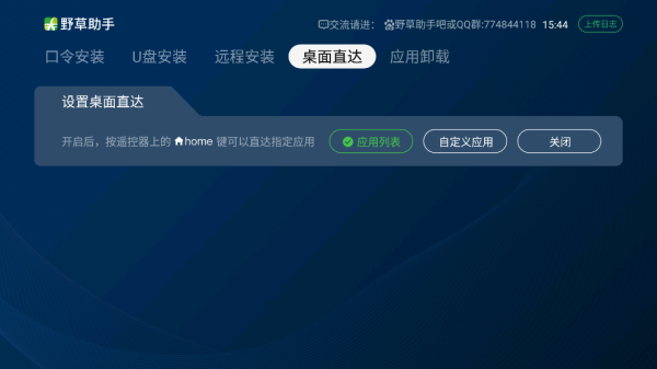 野草助手手机版官方版截图