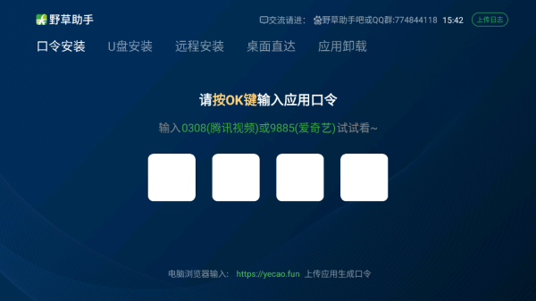 野草助手手机版官方版截图