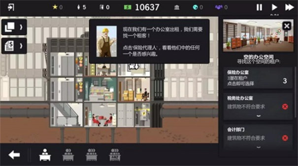 大厦管理者截图