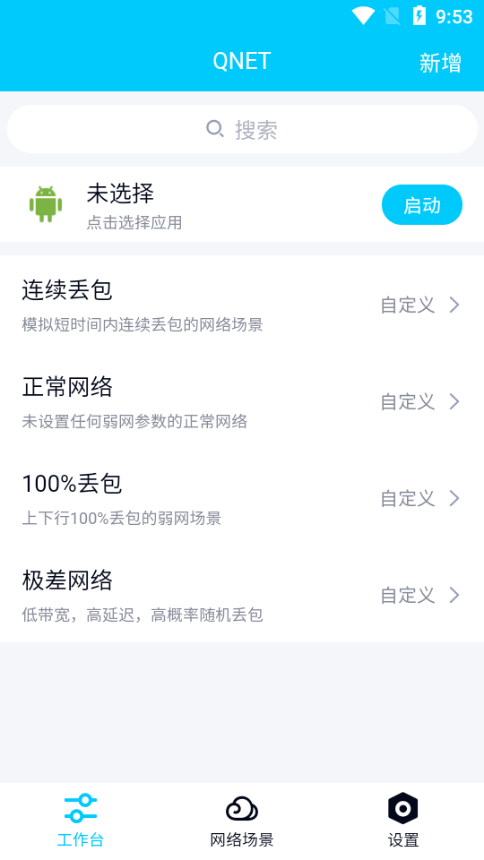 北辞弱网10.0版本截图