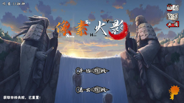 像素火影须佐止水截图