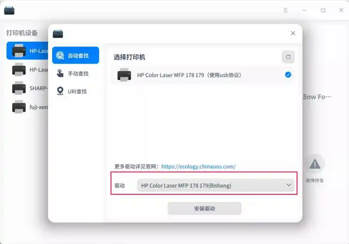 理光SP221S打印机驱动截图