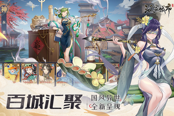 汉家城市截图