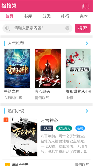 格格党截图