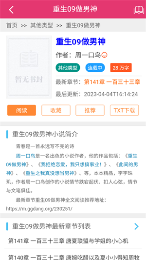 格格党截图