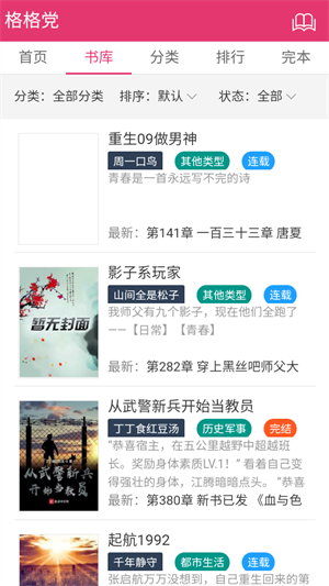 格格党截图