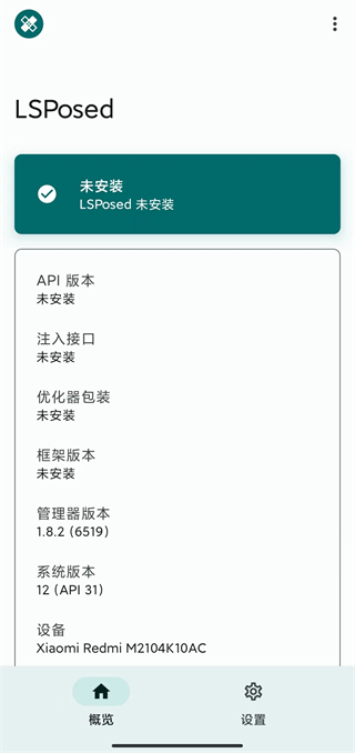 lsposed 框架截图
