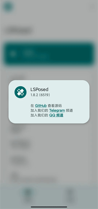 lsposed 框架截图
