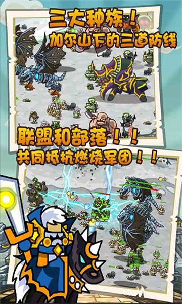 世界守卫军截图