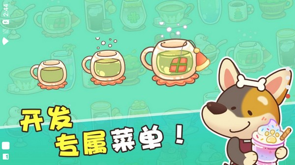 小狗咖啡馆截图