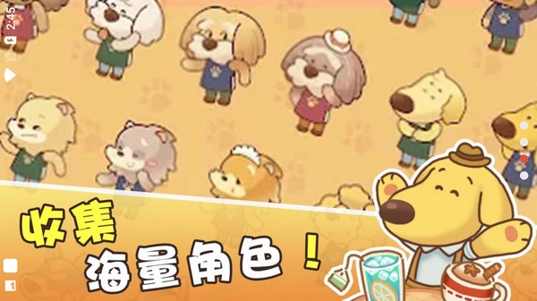 小狗咖啡馆截图