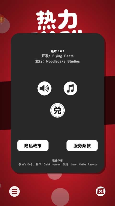 热力弹跳截图