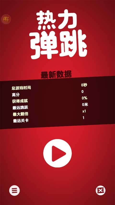 热力弹跳截图