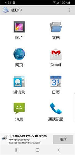 趣打印官方版截图