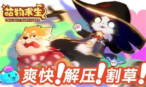 萌物求生中文版截图