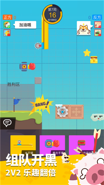 派对制造截图