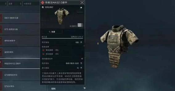 三角洲行动s3六级甲选择推荐