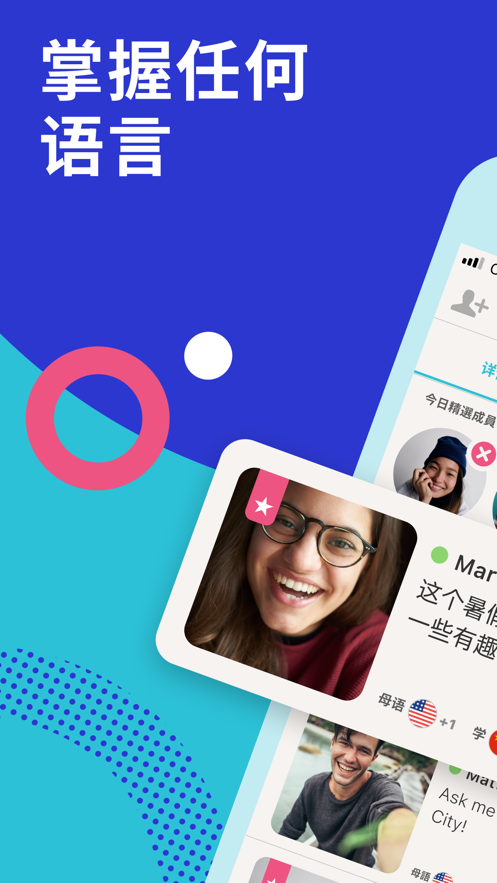 tandem软件官方版截图