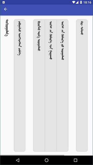 chimee手机蒙文输入法截图