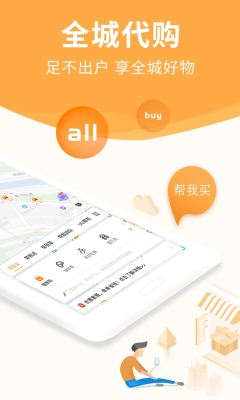 uu跑腿跑男端截图