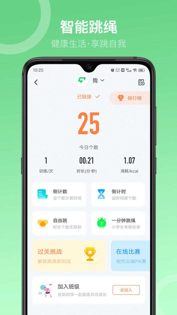 sunri体脂秤app截图
