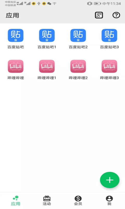 幻影分身安卓版截图