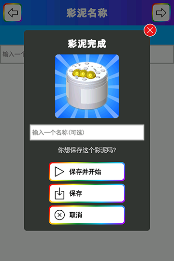彩泥史莱姆截图