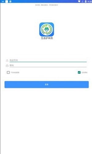 生态护林员巡护截图