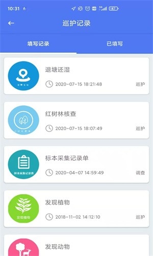 生态护林员巡护截图
