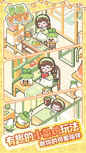 菜鸡梦想家截图