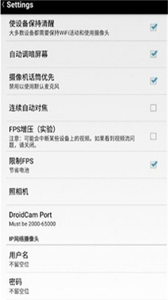 droidcam手机端截图