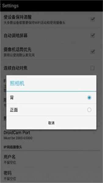 droidcam手机端截图