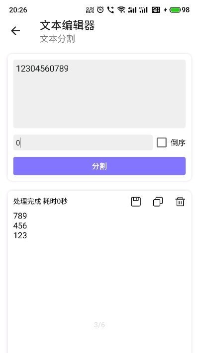 文本编辑器手机版截图