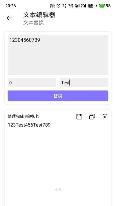 文本编辑器手机版截图