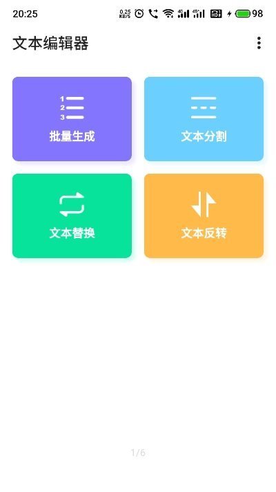 文本编辑器手机版截图