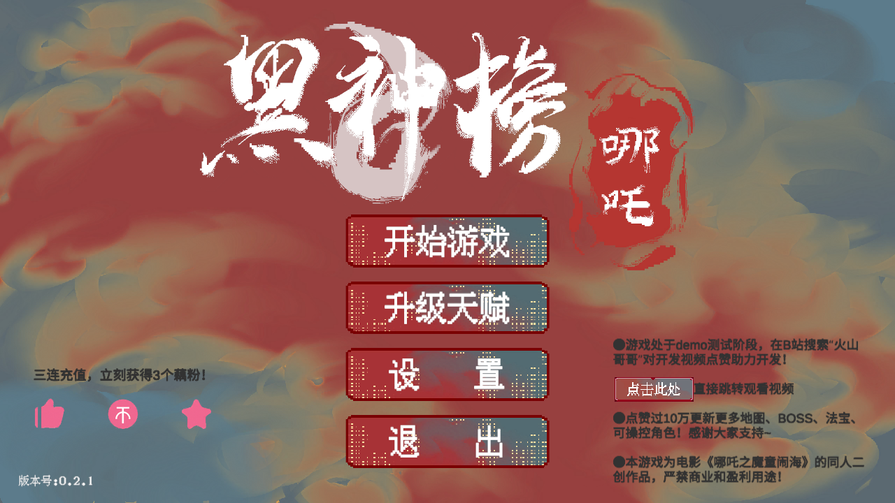 黑神榜哪吒截图