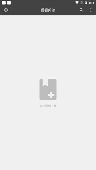 爱看阅读截图4