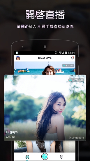 bigolive全球直播平台截图