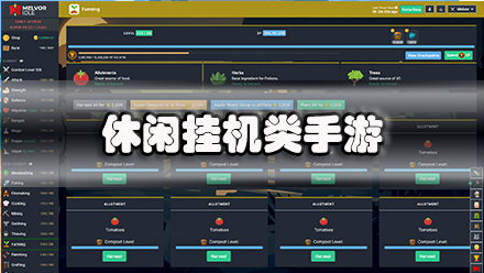 休闲挂机类手游