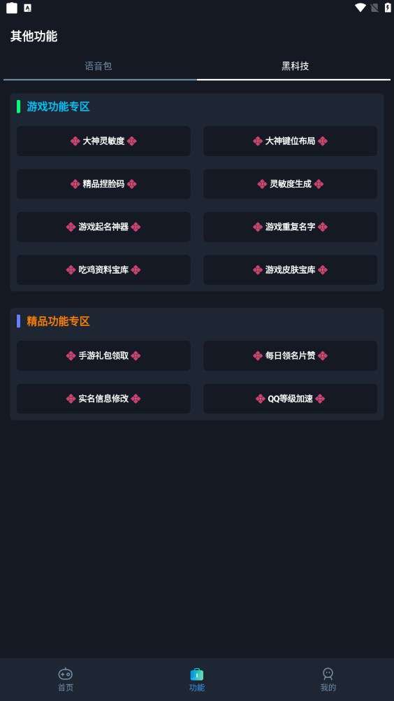 小茂画质助手120帧截图2