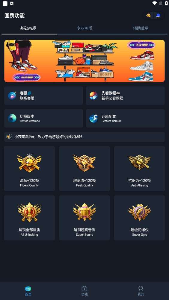 小茂画质助手120帧截图3