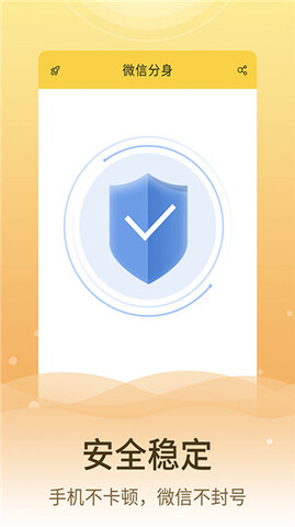 微信分身官方版截图1