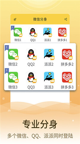 微信分身官方版截图3