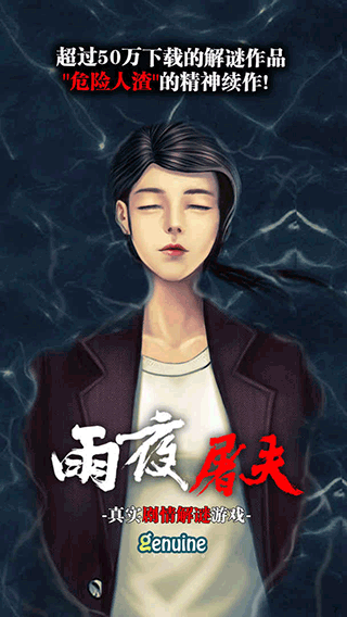 雨夜屠夫截图