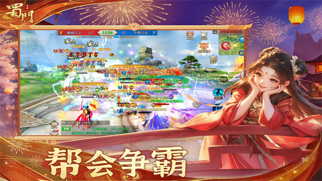 蜀门手游截图